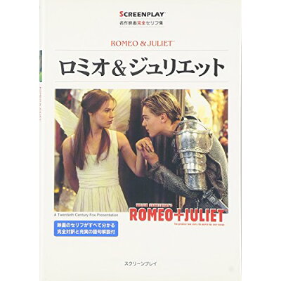 楽天市場 フォーイン ロミオ ジュリエット 名作映画完全セリフ集 フォ インクリエイティブプロダクツ フォ インクリエイティブプロダクツ 価格比較 商品価格ナビ 楽天市場 フォーイン ロミオ ジュリエット 名作映画完全セリフ集 フォ インクリエイティブプロダクツ フォ インクリエイティブプロダクツ 価格比較 商品価格ナビ